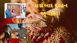 જૂનાગઢ સહિત રાજ્યભરમાં 'લૂંટેરી દુલ્હન'નો આતંક: લગ્નના નામે લાખોની છેતરપિંડીથી અનેક યુવાનો ભોગ બન્યા
