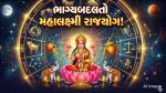 Mahalaxmi Rajyog 2026: 11 જૂનથી સિંહ સહિત 4 રાશિઓ પર લક્ષ્મીજી થશે મહેરબાન, 3 દિવસ ચોતરફથી અઢળક પૈસા વરસશે