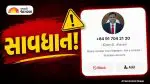 નડિયાદ મ્યુનિ. કમિશનરના નામે મેસેજ આવે તો ચેતજો, ફેક વોટ્સએપ એકાઉન્ટ સક્રિય; વિદેશી નંબરથી ઓપરેટ થતું