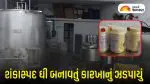 Surat: નવાગામ GIDCમાં 'શંકાસ્પદ ઘી' બનાવતી ફેક્ટરી ઝડપાઈ, કામરેજ પોલીસે સેમ્પલને તપાસ અર્થે મોકલ્યા