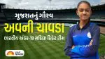 ગુજરાતનું ગૌરવ: બોટાદની અવની ચાવડાની ભારતીય અંડર-19 ટીમમાં પસંદગી, સૌરાષ્ટ્રની પ્રથમ મહિલા ક્રિકેટર બની