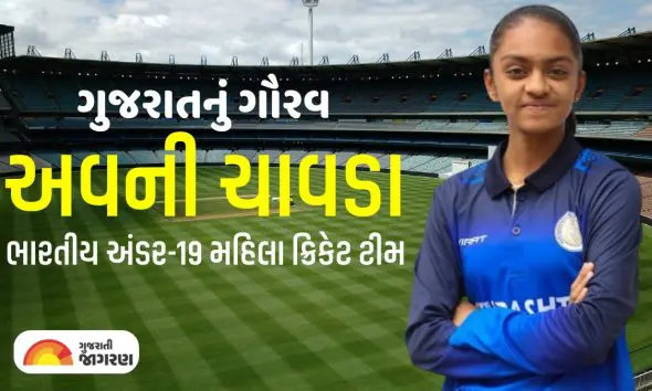 botad-avani-chavda-selected-in-india-under-19-womens-team-saurashtra-first-woman-cricketer