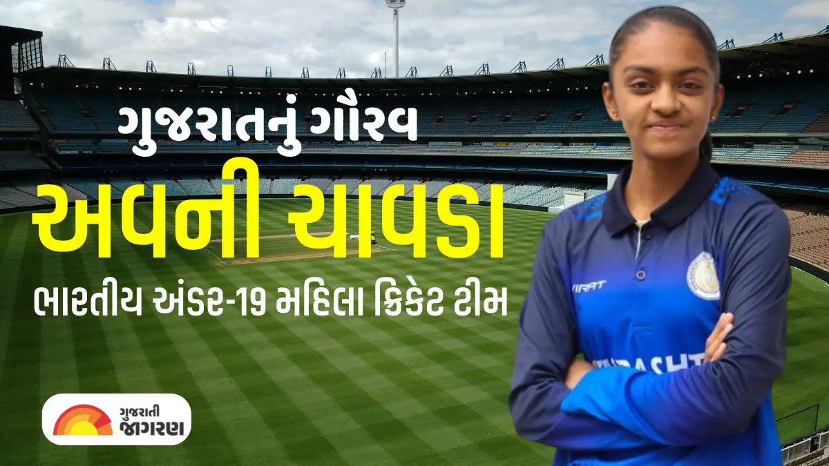 botad-avani-chavda-selected-in-india-under-19-womens-team-saurashtra-first-woman-cricketer