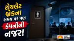 અમદાવાદના કર્મચારીની વ્યથા: વોશરૂમમાં 53 મિનિટ વિતાવી તો બોસે વધુ 40 મિનિટ કામ કરવાનો આપ્યો આદેશ