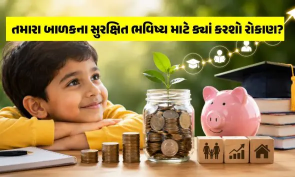 child-future-planning-best-investment-options-for-children-fund