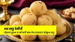 Rava Laddu Recipe: કંઈક મીઠું ખાવાનું મન થાય તો બનાવો રવાના લાડુ, ઓછી મહેનતમાં મળશે શાનદાર સ્વાદ, ફોલો કરો 7 સરળ સ્ટેપ્સ