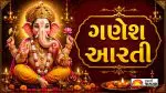 Vinayaka Chaturthi 2026: 18 เชเซเชจเซ เชเซ เชตเชฟเชจเชพเชฏเช เชเชคเซเชฐเซเชฅเซ; เชเชฃเซเชถเชเซเชจเซ เชเซเชชเชพ เชฎเซเชณเชตเชตเชพ เชฎเชพเชเซ เชเชฐเซ เช เชเชฐเชคเซ