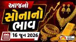 Gold Price Today | આજનો સોનાનો ભાવ (16 જૂન 2026): સોનું ખરીદતા પહેલા ચેક કરી લો 22 કેરેટ અને 24 કેરેટ સોનાનો લેટેસ્ટ રેટ