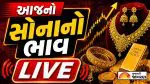 આજનો સોનાનો ભાવ (17 જૂન 2026) - ભારતમાં આજે 22 અને 24 કેરેટ સોનાનો રેટ | Gold Price Today Live (June 17, 2026): Check Latest 18K, 22K &amp; 24K Gold Rates in India, Sona No Bhav
