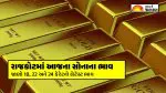 Gold Price Today Rajkot: રાજકોટમાં આજનો સોનાનો ભાવ (17 જૂન 2026): આજે કેટલું સસ્તું થયું સોનું? 22K અને 24K ગોલ્ડના તાજા ભાવ