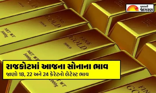 today-gold-rate-rajkot-june-17-2026-check-18k-22k-24k-gold-prices-per-gram