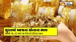 Gold Price Today Surat: સુરતમાં આજનો સોનાનો ભાવ (17 જૂન 2026): સોનું ખરીદવાની તક! ભાવમાં ઘટાડા બાદ જાણો આજનો ગોલ્ડ રેટ