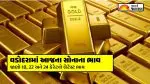 Gold Price Today Vadodara: વડોદરામાં આજનો સોનાનો ભાવ (17 જૂન 2026): બજાર ખુલતા જ જાણો 10 ગ્રામ 18K, 22K અને 24K સોનાના લેટેસ્ટ રેટ