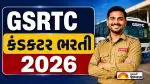 GSRTC Conductor Bharti 2026: GSRTC કંડક્ટરની 4318 જગ્યાઓ માટે ઓનલાઈન ફોર્મ ભરવાનું શરૂ, જાણો લાયકાત, વય મર્યાદા અને પરીક્ષાનું માળખું
