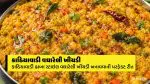 vaghareli khichdi: માત્ર 20 મિનિટમાં બનાવો વિટામિન્સથી ભરપૂર મિક્સ વેજીટેબલ કાઠિયાવાડી વઘારેલી ખીચડી
