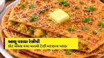 Aloo Paratha Recipe: ના લોટ બાંધવો કે ના વણવાની ઝંઝટ વગર બનાવો ટેસ્ટી બટાકાના પરાઠા, જાણો સૌથી સરળ રેસીપી