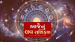 Love Rashifal 12 June 2026: મીનના જાતકોને લાંબા સમયથી રહેલો તણાવ દૂર થશે