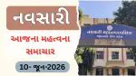 Navsari News Today (10 June 2026): નવસારીના આજના મહત્વના સમાચાર, વાંચો એક ક્લિકમાં