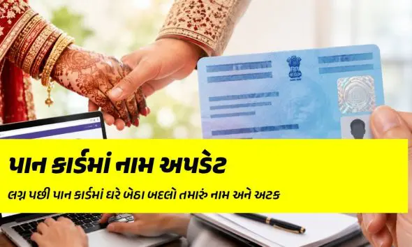 pan-card-name-update-after-marriage-online-process