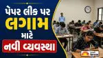 SSC-HSC પરીક્ષામાં મોટો ફેરફાર, હવે ઈમેલથી કેન્દ્રો પર પહોંચશે પ્રશ્નપત્ર; પરીક્ષા કેન્દ્ર પર જ થશે પ્રિન્ટિંગ