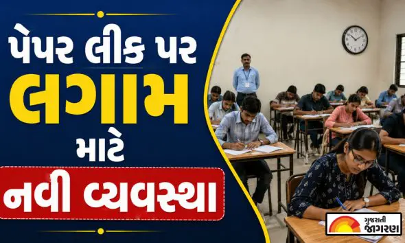 maharashtra-board-ssc-hsc-exam-question-paper-email-printing-system-paper-leak-prevention