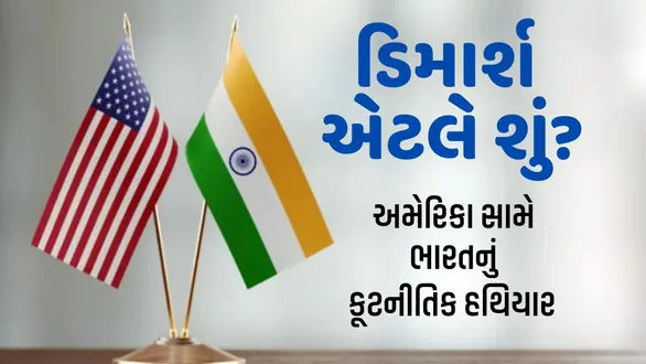 હોર્મુઝમાં જહાજ પર હુમલા બાદ અમેરિકા પર ભારતે ફટકાર્યો 'ડિમાર્શ', જાણો શું છે આ કૂટનીતિક હથિયાર?