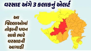 Gujarat Weather Forecast: Red Alert for 3 hours in these districts including Rajkot, wind speed of 87 kmph, possibility of heavy rain
