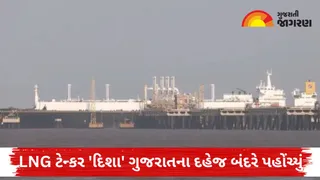 અમેરિકા-ઈરાન વચ્ચે સમજૂતી થતાં જ ભારત માટે ખુલી ગયો હોર્મુઝનો માર્ગ; ગુજરાતના બંદરે લાંગર્યું પહેલું LNG ટેન્કર