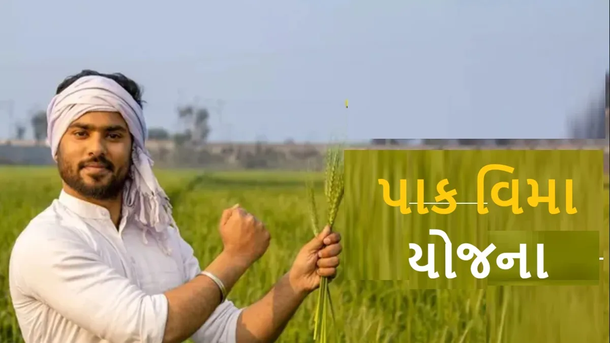 pradhan-mantri-crop-insurance-scheme-launched-in-west-bengal-more-than-50-lakh-farmers-will-get-benefits