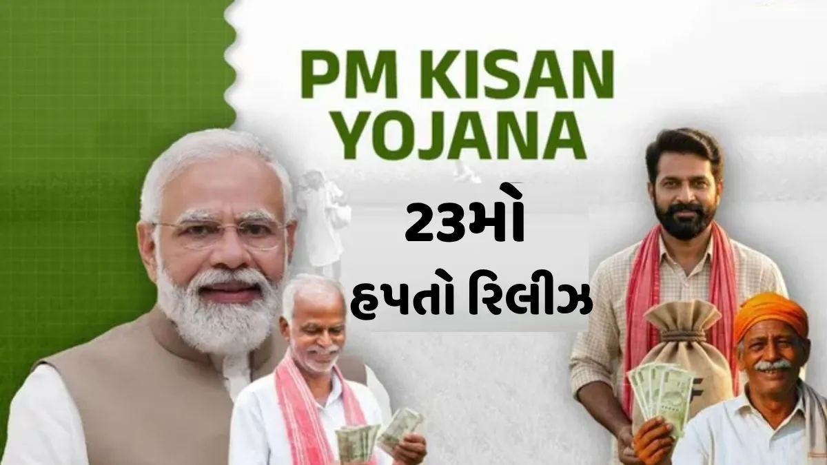 pm-kisan-yojana-23rd-installment-pm-modi-released-the-23rd-installment-ofpradhan-mantri-kisan-samman-nidhi-yojana-from-west-bengal