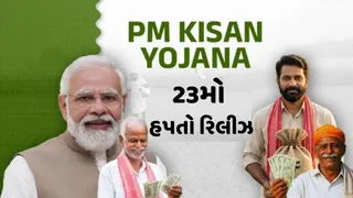 PM Kisan Yojana 23rd Installment:PM મોદીએ પશ્ચિમ બંગાળથી 'પ્રધાનમંત્રી કિસાન સન્માન નિધિ યોજના'નો 23મો હપ્તો રિલીઝ કર્યો