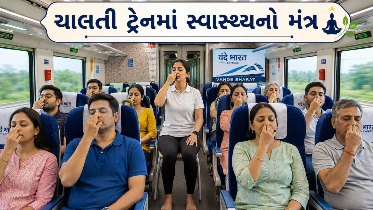 ahmedabad-railway-to-host-yoga-day-2026-on-vande-bharat-trains