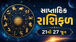 Weekly Horoscope: સ્વાસ્થ્યથી લઈને ફાઈનાન્સ સુધી, આ અઠવાડિયે કઈ રાશિના જાતકોના ચમકશે સિતારા? વાંચો વિગતવાર અહેવાલ