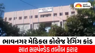 Bhavnagar ragging case: 7 suspended doctors absconding, 2 police teams investigating