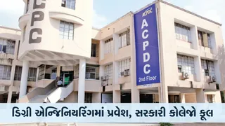ગુજરાત ડિગ્રી ઈજનેરી પ્રવેશ: પ્રથમ રાઉન્ડમાં સરકારી કોલેજો 100 ટકા ભરાઈ, ખાનગી કોલેજોની કફોડી સ્થિતિ, જુઓ આંકડા