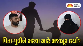 જસદણ પિતા-પુત્રી આત્મહત્યા કેસ, દુષ્પ્રેરણનો ગુનો નોંધાયો: આરોપી પત્ની તેના પ્રેમી સાથે અમદાવાદથી ઝડપાઈ
