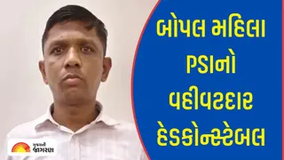 Ahmedabad: Bhopal Police Bribery Case: 5 lakh demanded for not registering crime, head constable caught taking bribe on behalf of woman PSI