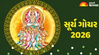 Surya Rashi Parivartan: કર્ક રાશિમાં આવશે 'ગ્રહોના રાજા', 16 જુલાઈથી ચાર રાશિઓના જાતકો થશે માલામાલ