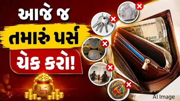 wallet-vastu-tips-remove-these-5-things-from-your-purse-to-avoid-money-problems