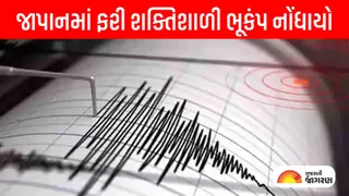 Japan Earthquake: ભૂકંપથી ફરી ધ્રુજ્યું જાપાન, 6.1ની તીવ્રતાનો આંચકો; સુનામીનો કોઈ ખતરો નથી