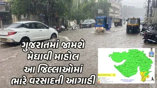 Gujarat Weather Forecast: Heavy rains will occur in Gujarat from July 2, know which districts are forecast for heavy rains today