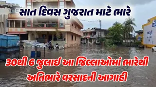 Gujarat Rain Forecast: Heavy to very heavy rain forecast for seven days in Gujarat, heavy rain will occur in these districts