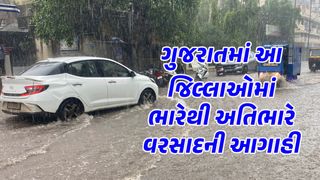 Gujarat Rain Forecast: Heavy to very heavy rain forecast in 8 districts of the state including Junagadh, Gir Somnath today, heavy rain in Rajkot