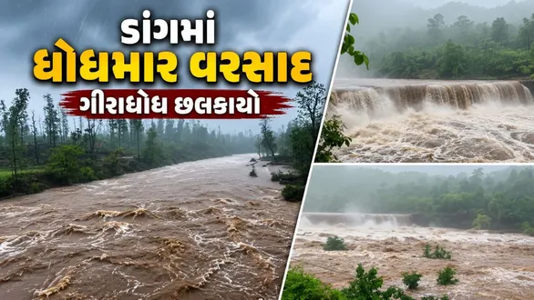 dang-heavy-rain-giradhodh-waterfall-vadhai-subir-13-inch-rain