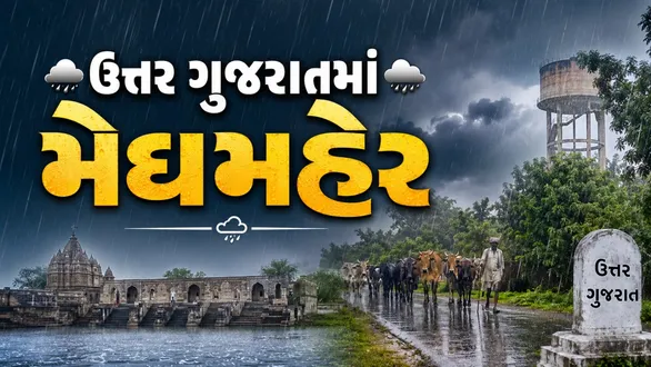 north-gujarat-rainfall-data-banaskantha-vijaynagar-mehsana-sabarkantha-monsoon-update