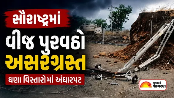 saurashtra-heavy-rain-power-outage-porbandar-amreli-electric-poles-transformers-damage