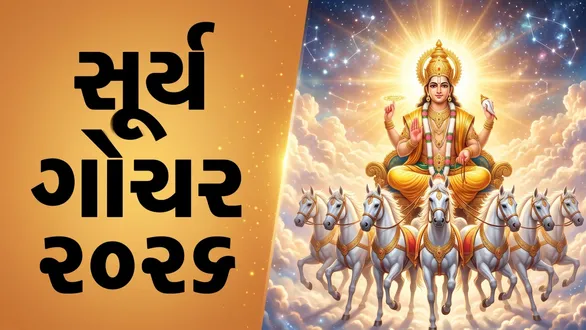 surya-gochar-2026-3-zodiac-signs-to-benefit-from-sun-transit