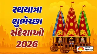 Rath Yatra Shubhechha in Gujarati 2026 | રથયાત્રા શુભેચ્છા સંદેશાઓ અને શુભકામનાઓ 2026