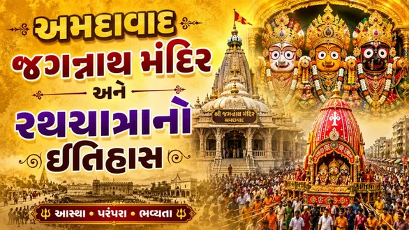 ahmedabad-lord-jagannath-temple-and-rath-yatra-history-history-facts-route-and-spiritual-importance