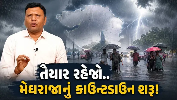 weather-expert-paresh-goswami-heavy-rain-forecast-across-the-gujarat-from-july-25